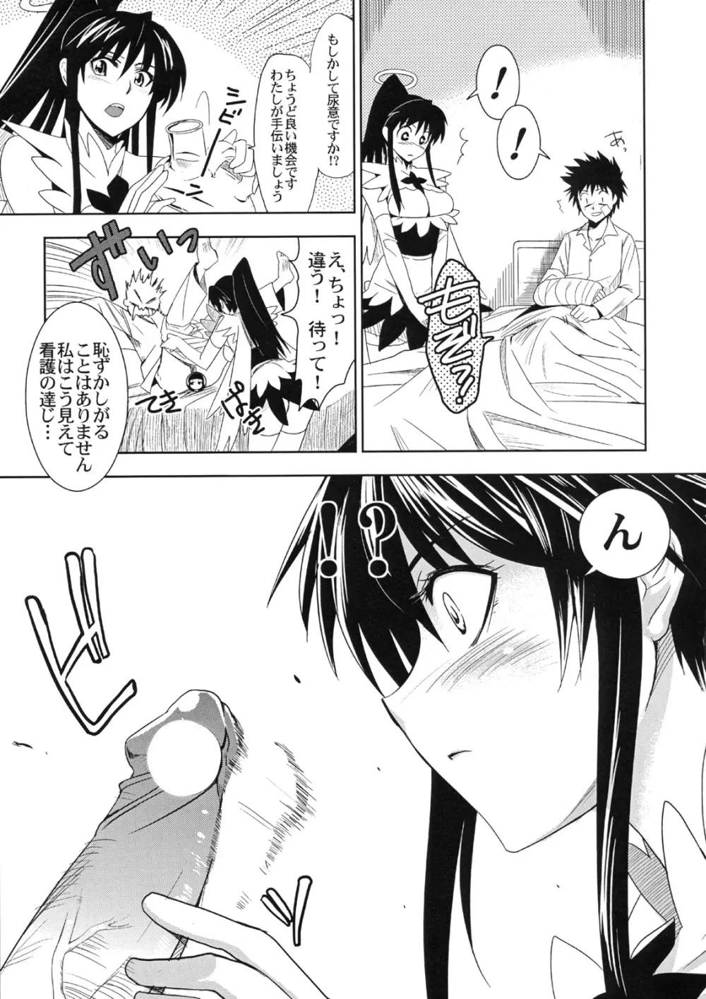 とある衣装と女教皇様 Page.10