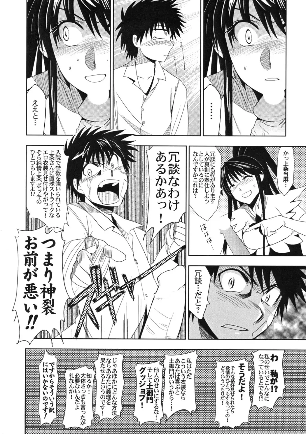 とある衣装と女教皇様 Page.11