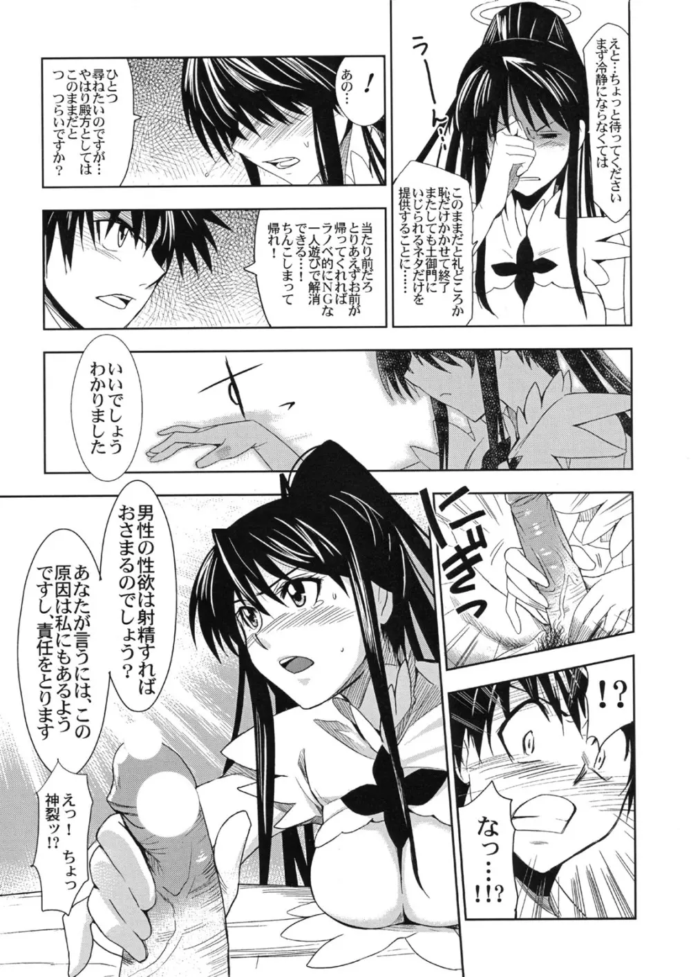 とある衣装と女教皇様 Page.12