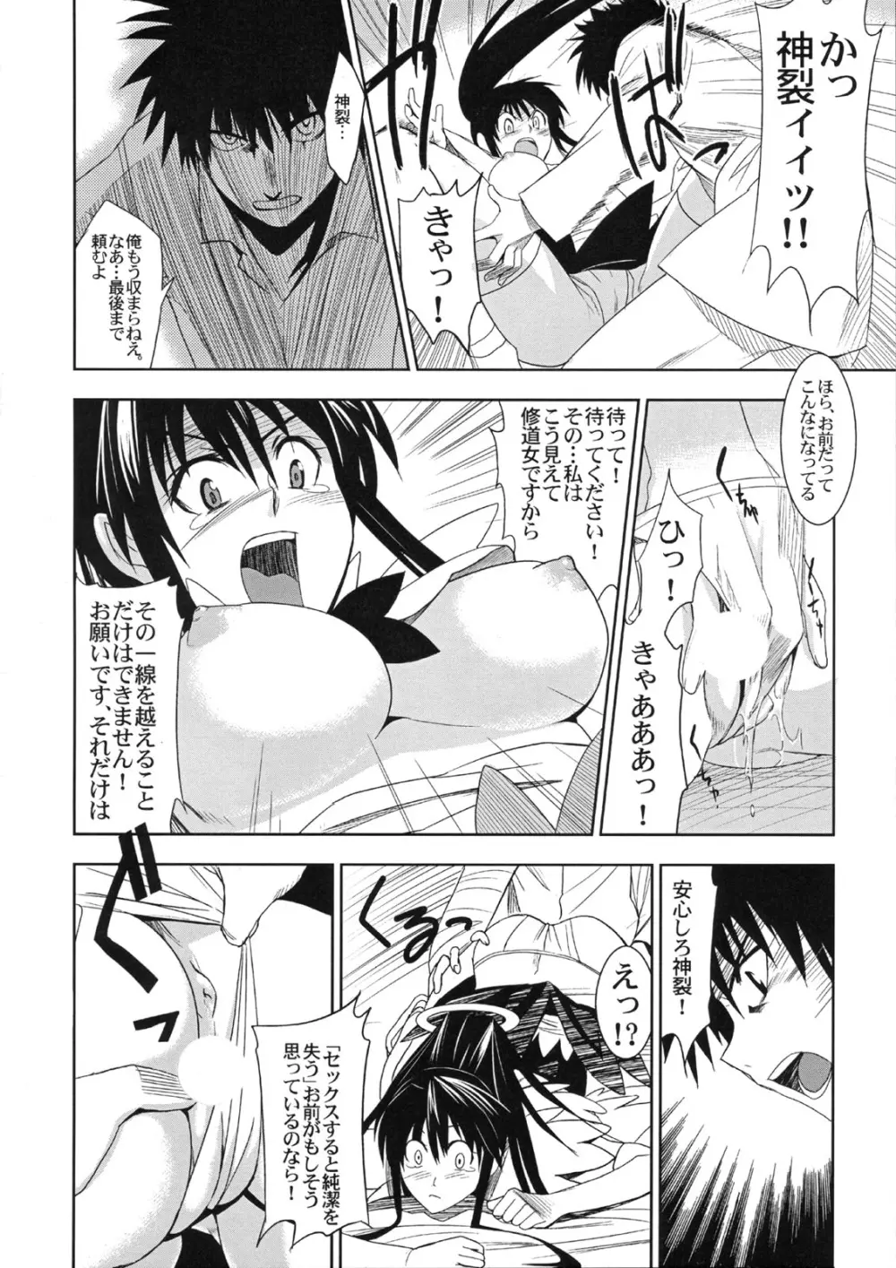 とある衣装と女教皇様 Page.17