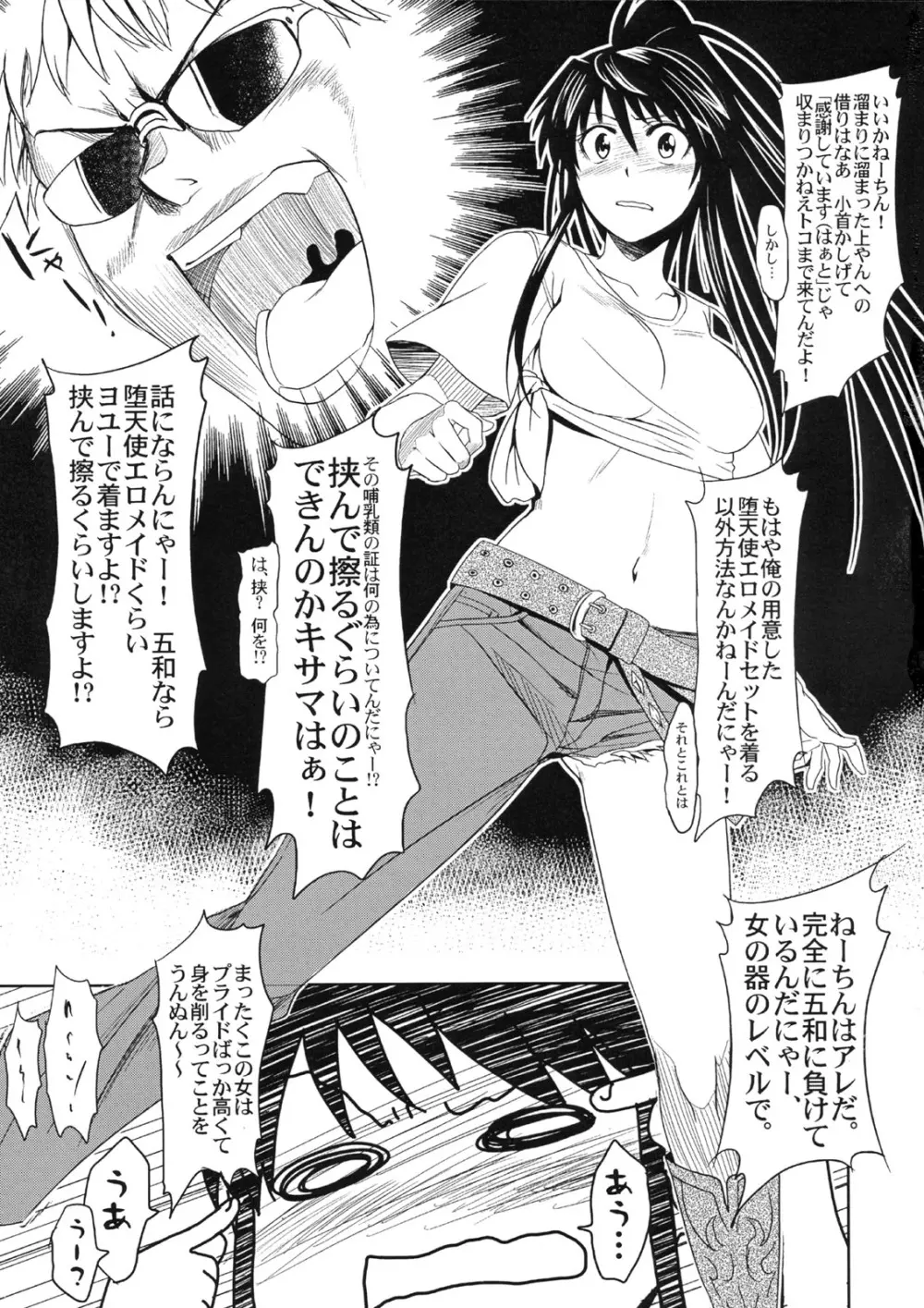 とある衣装と女教皇様 Page.4