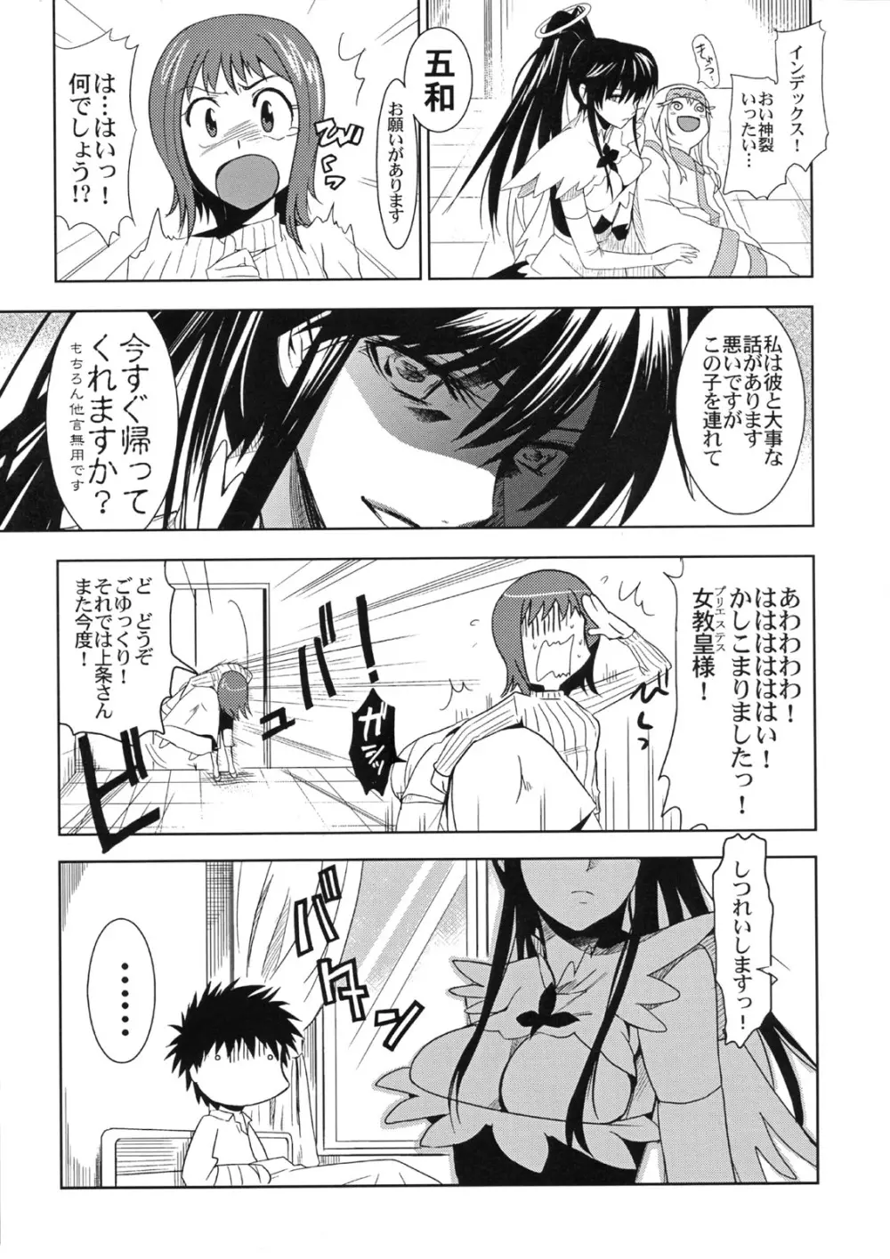 とある衣装と女教皇様 Page.6