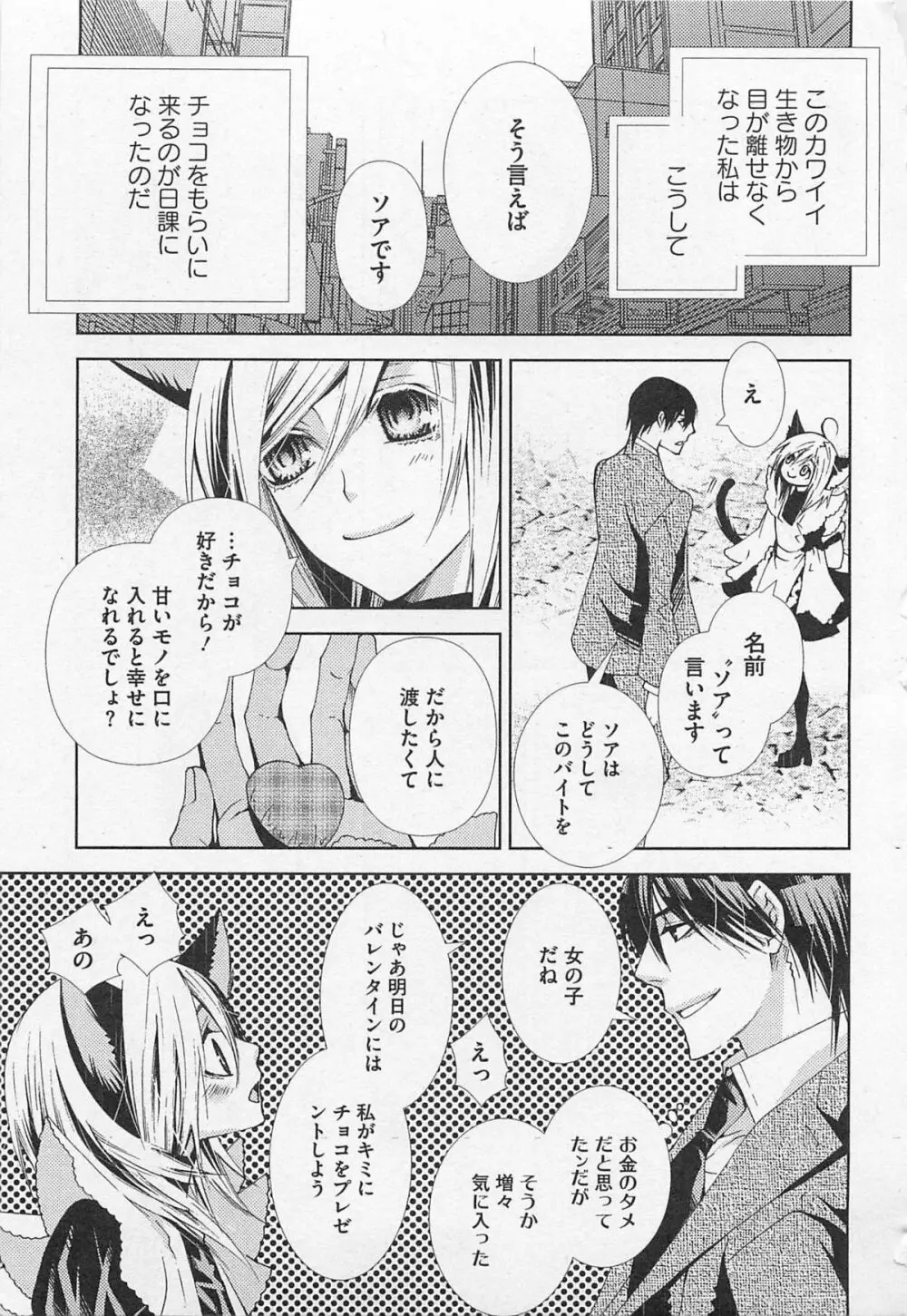 彼氏な男の娘 Page.14