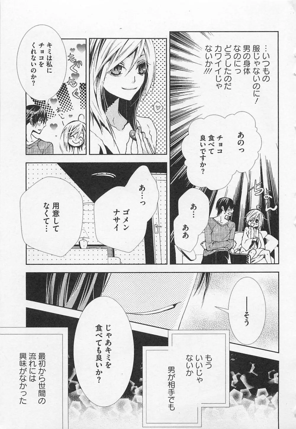 彼氏な男の娘 Page.20