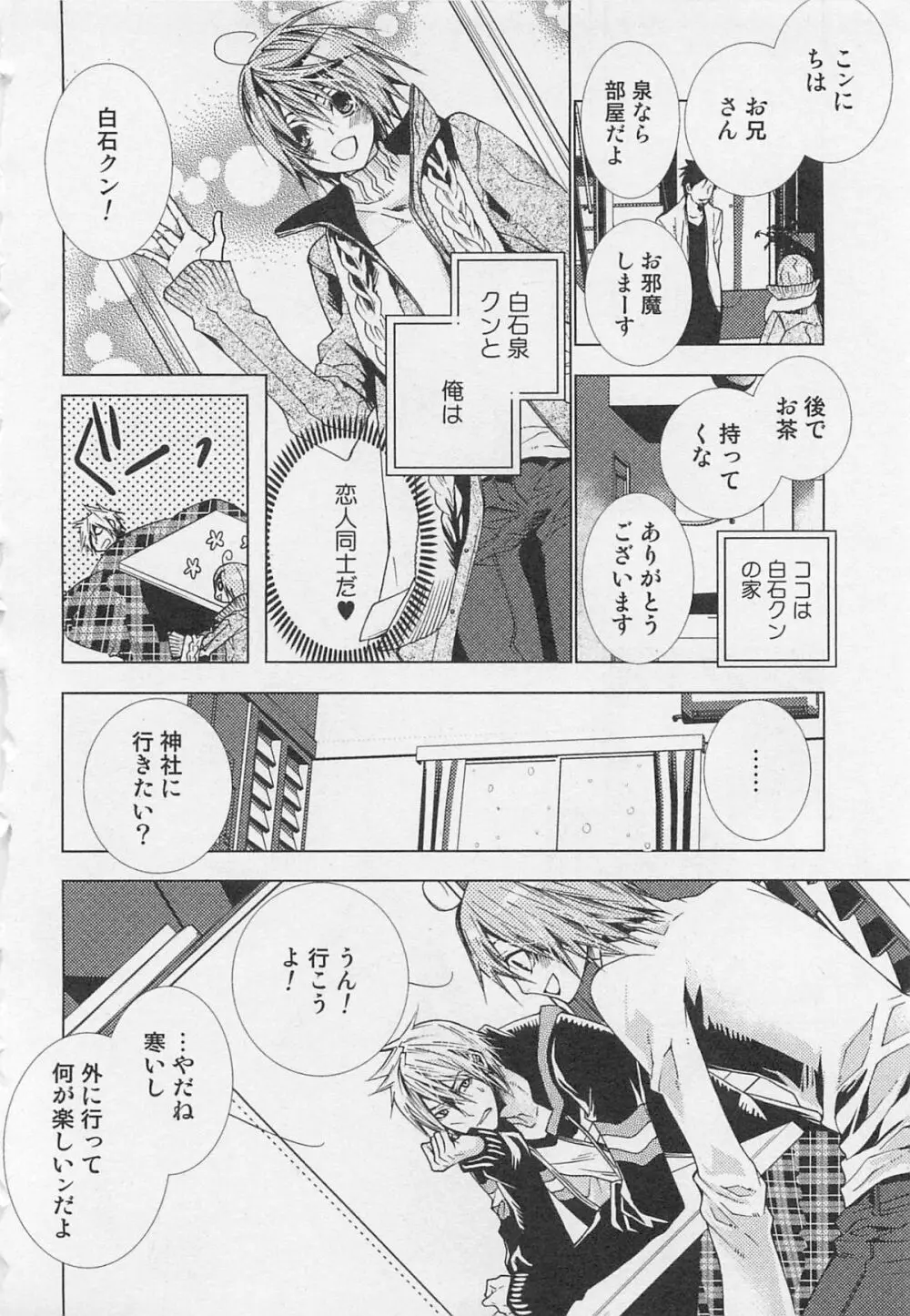 彼氏な男の娘 Page.59