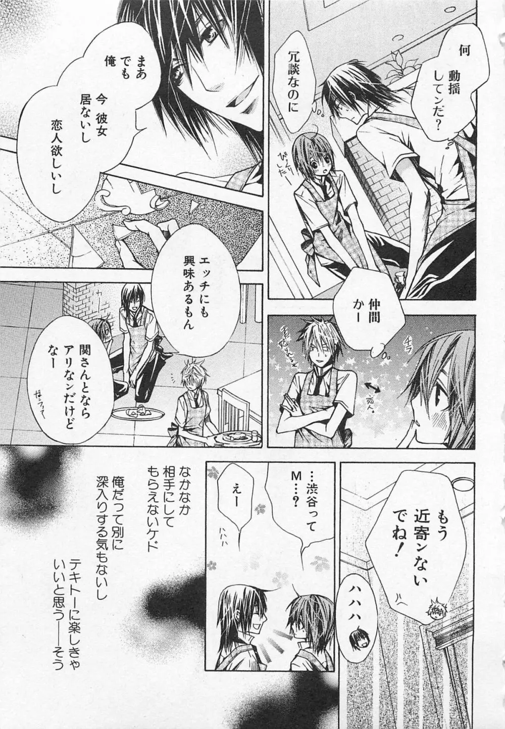 彼氏な男の娘 Page.74