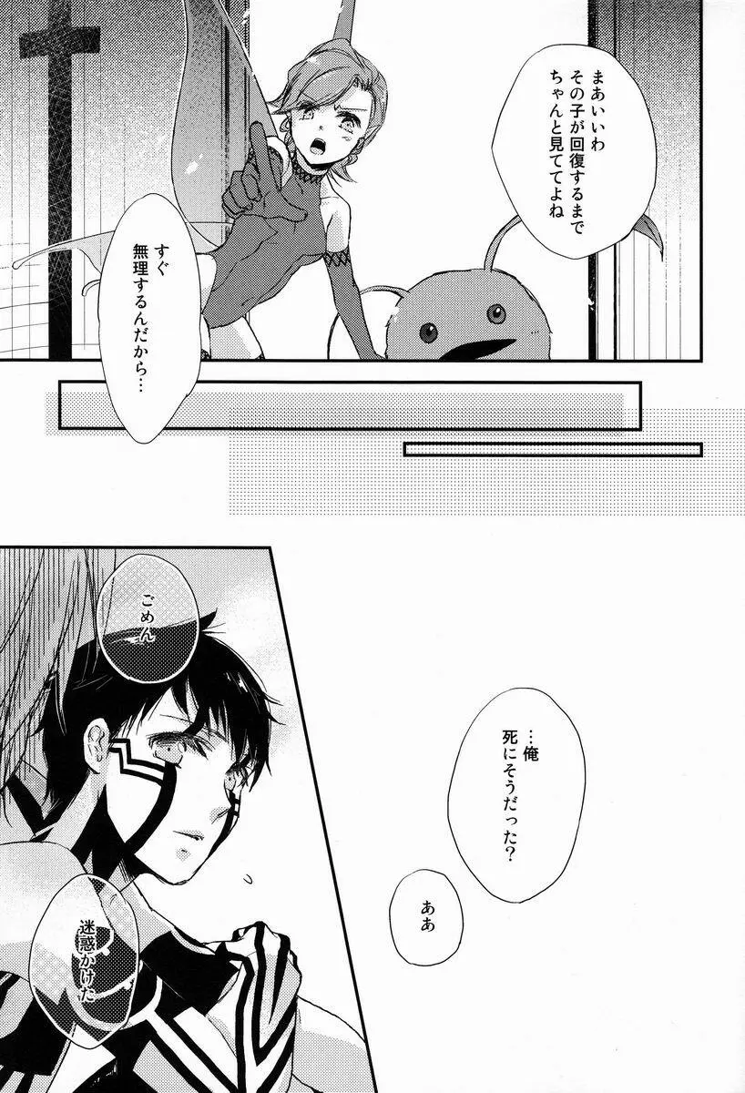 さめないうちに Page.10