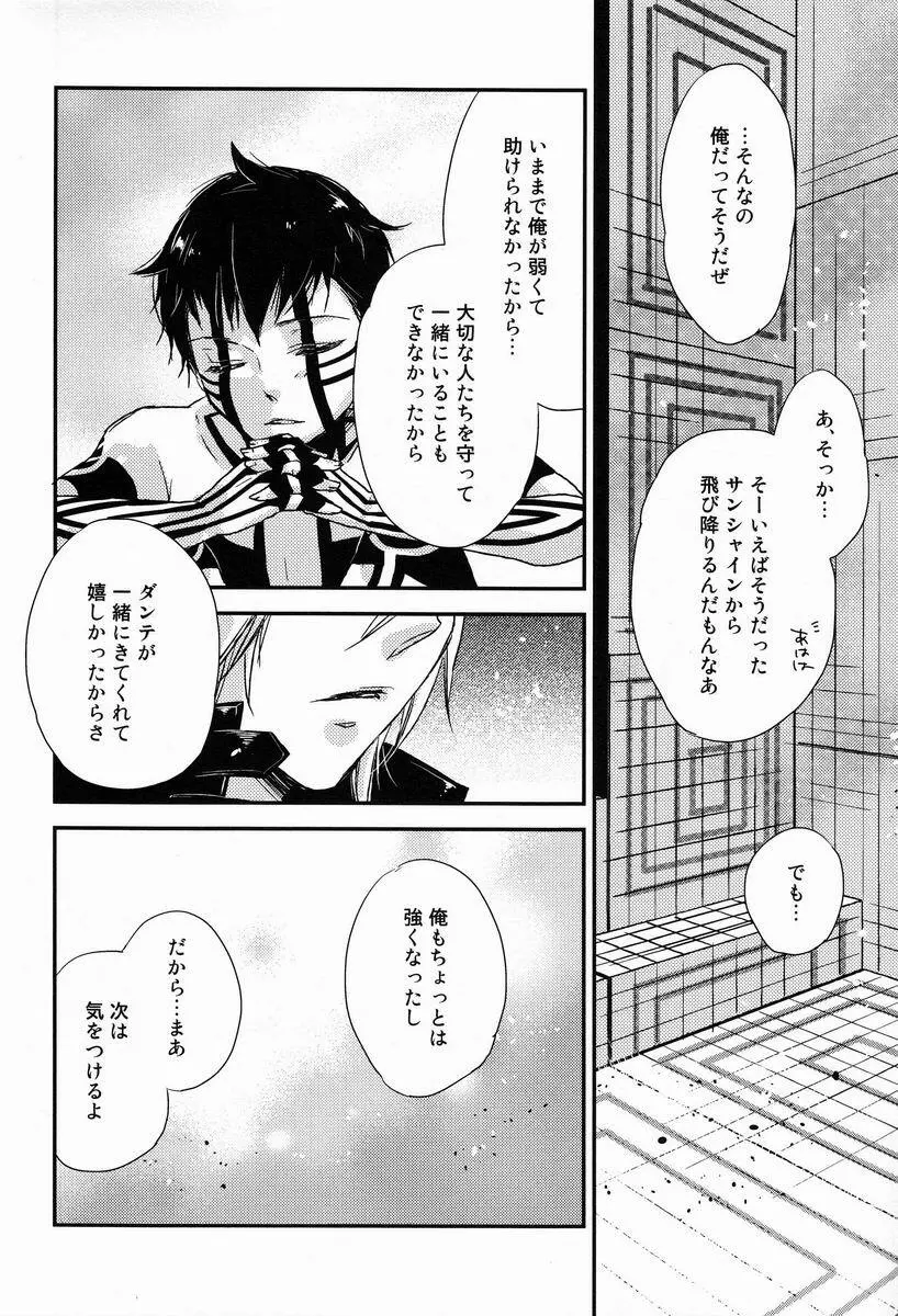 さめないうちに Page.13