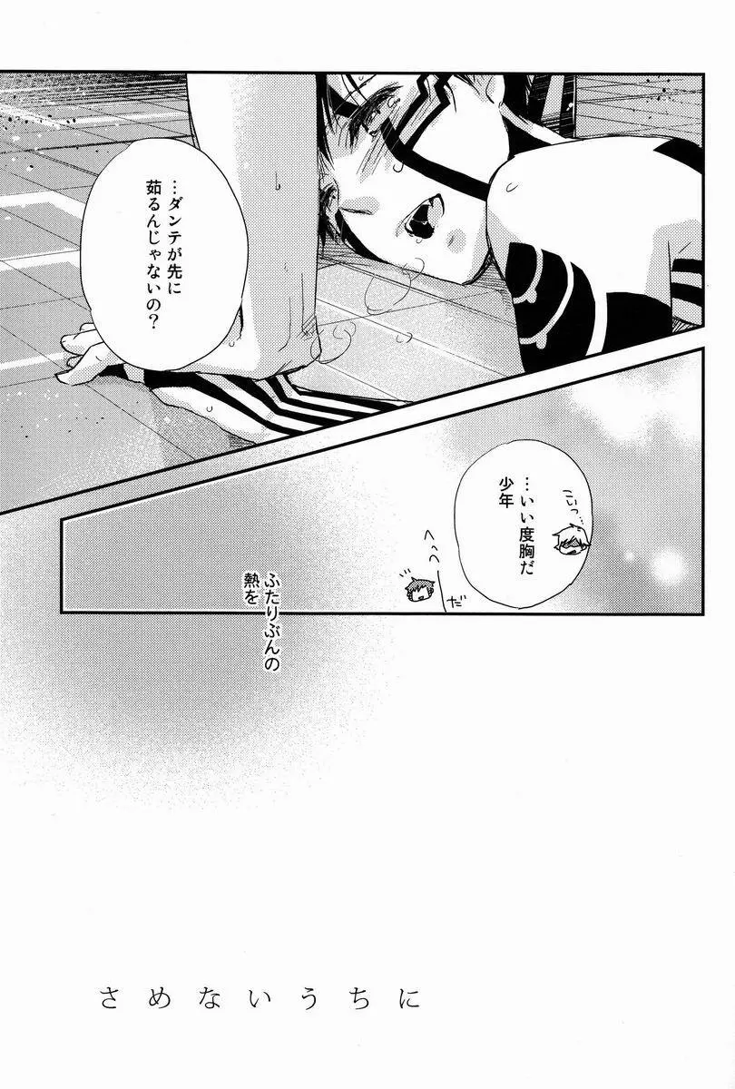 さめないうちに Page.20