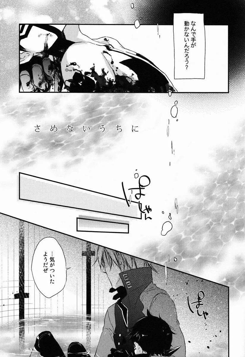 さめないうちに Page.6