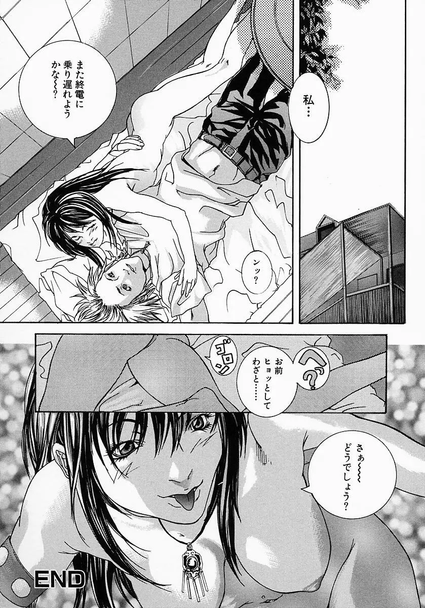 母子蜜淫 Page.98