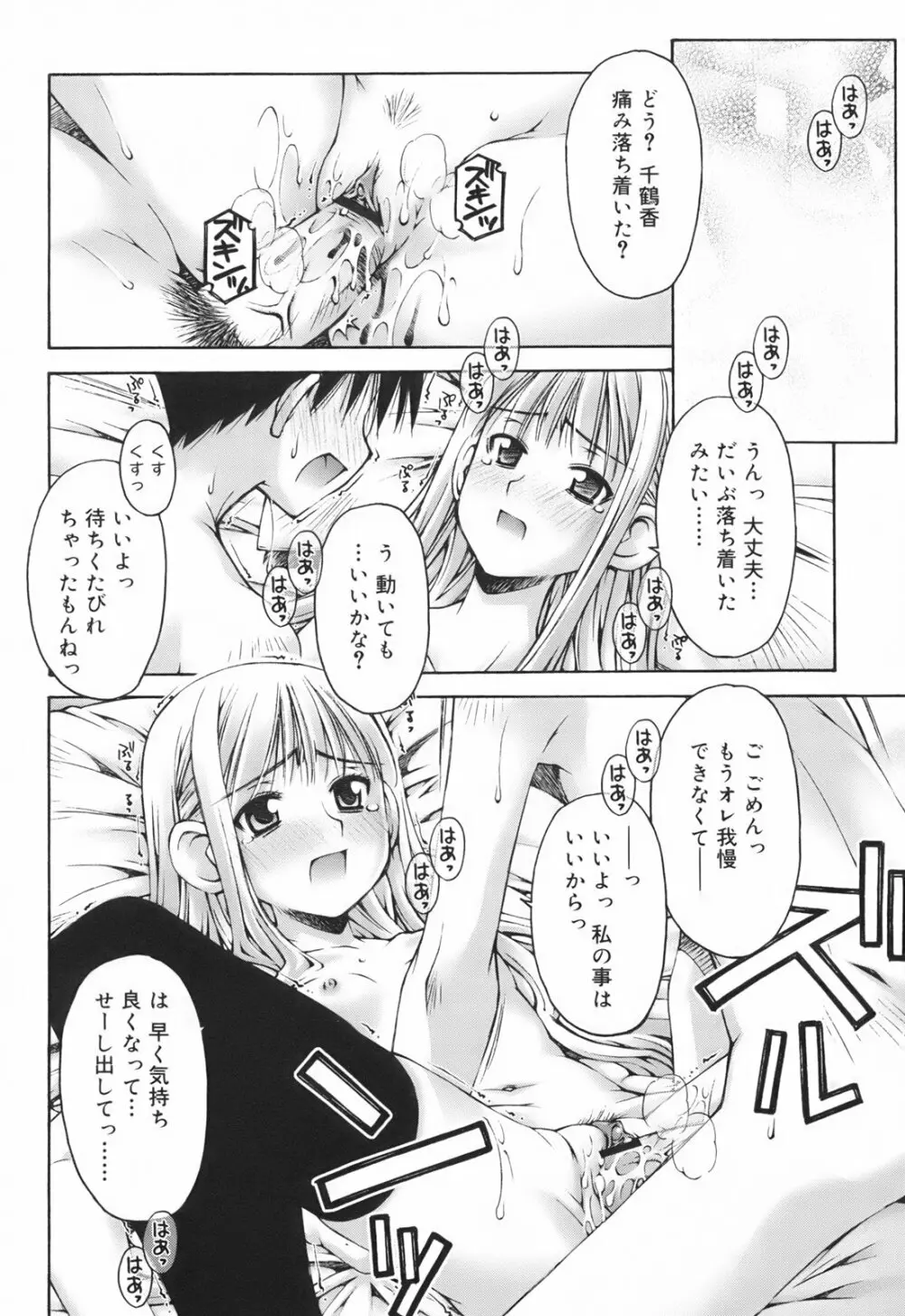 恋愛とセックスと僕と彼女 Page.100