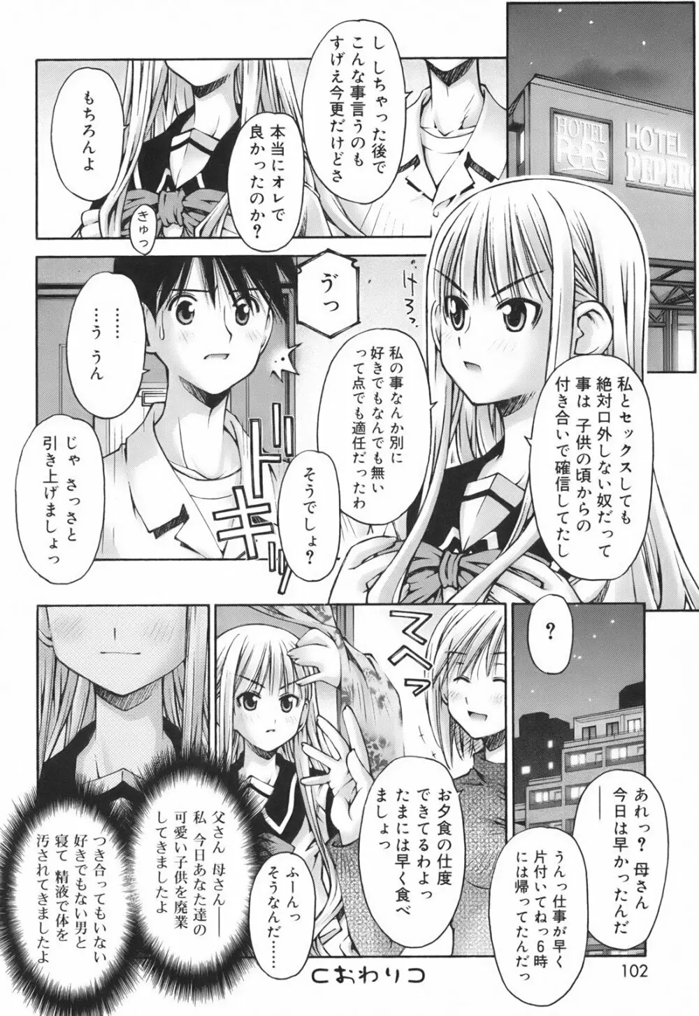 恋愛とセックスと僕と彼女 Page.104