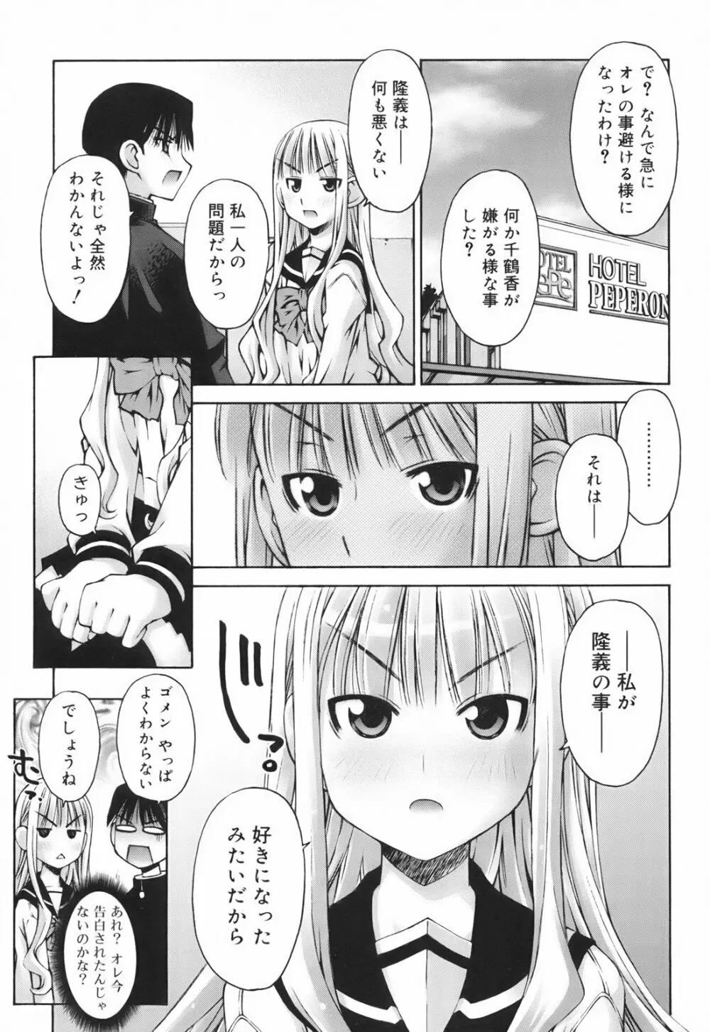 恋愛とセックスと僕と彼女 Page.107