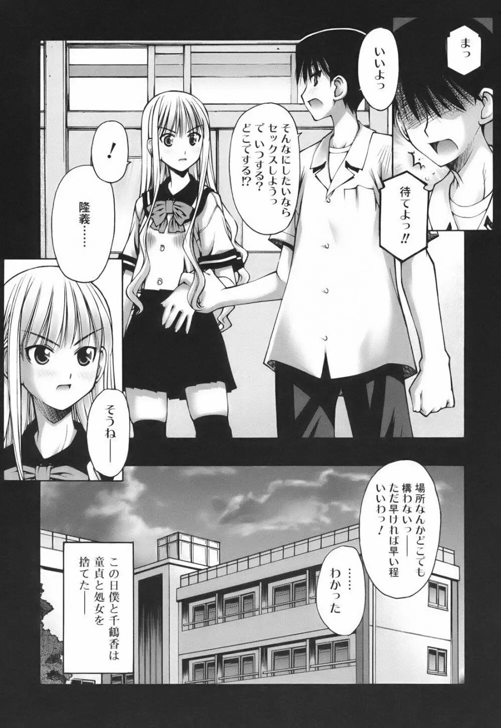 恋愛とセックスと僕と彼女 Page.11