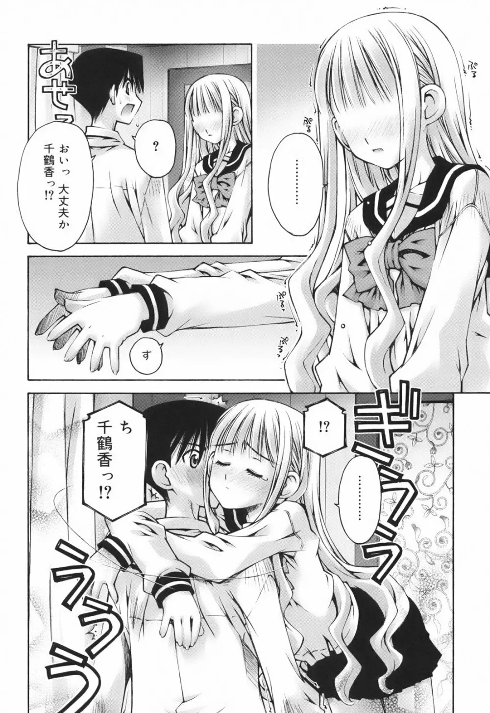 恋愛とセックスと僕と彼女 Page.110