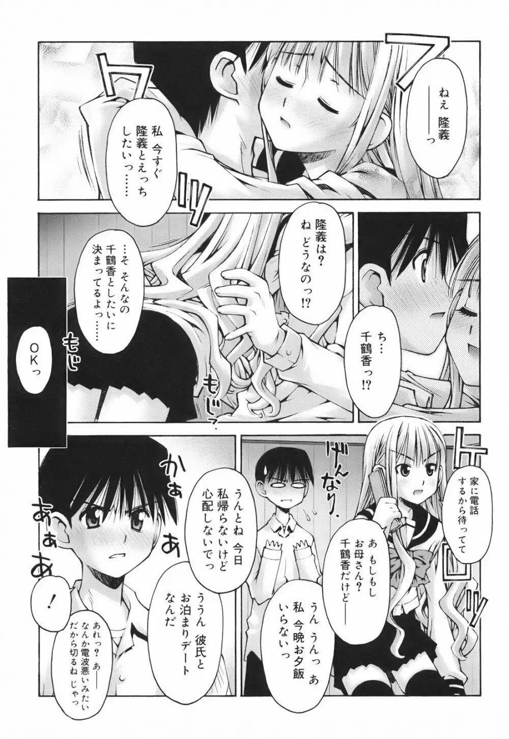 恋愛とセックスと僕と彼女 Page.111