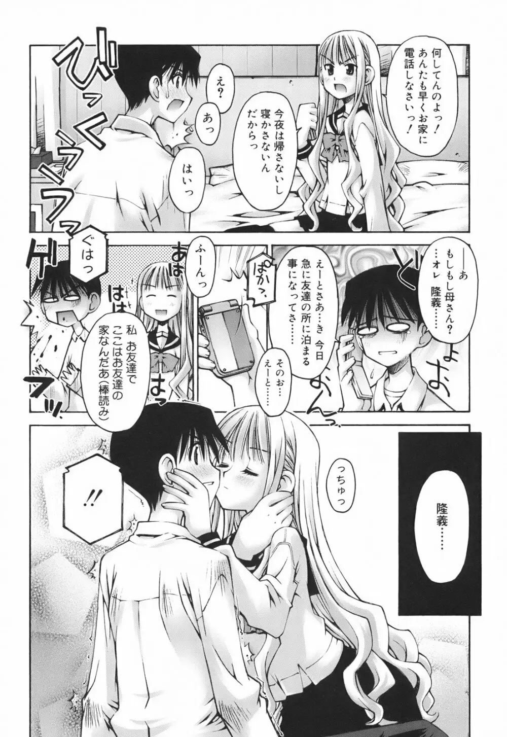 恋愛とセックスと僕と彼女 Page.112