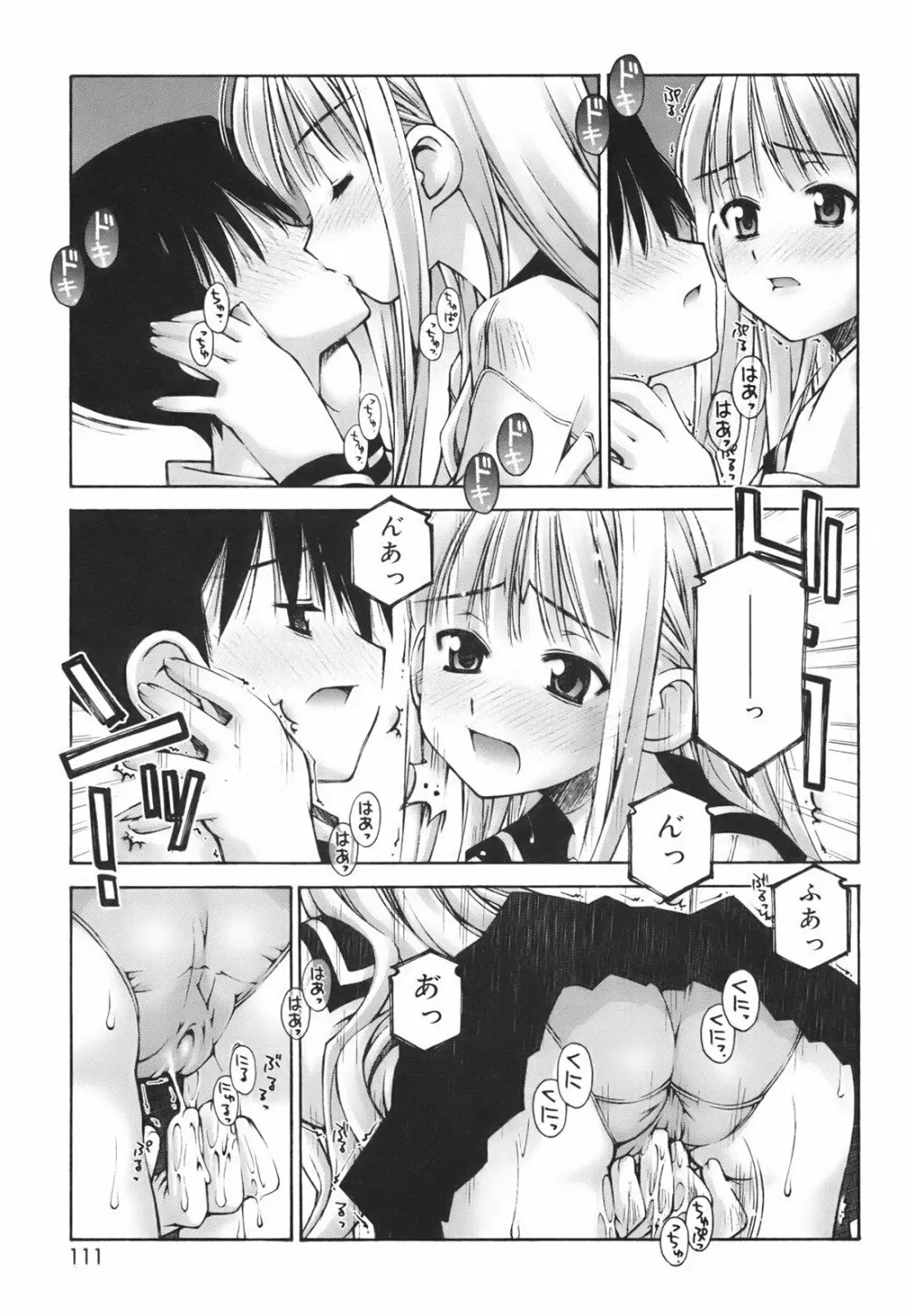 恋愛とセックスと僕と彼女 Page.113