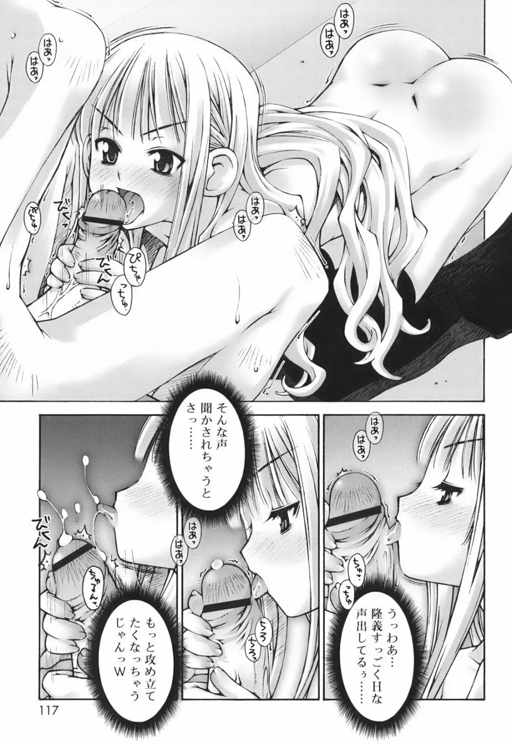 恋愛とセックスと僕と彼女 Page.119