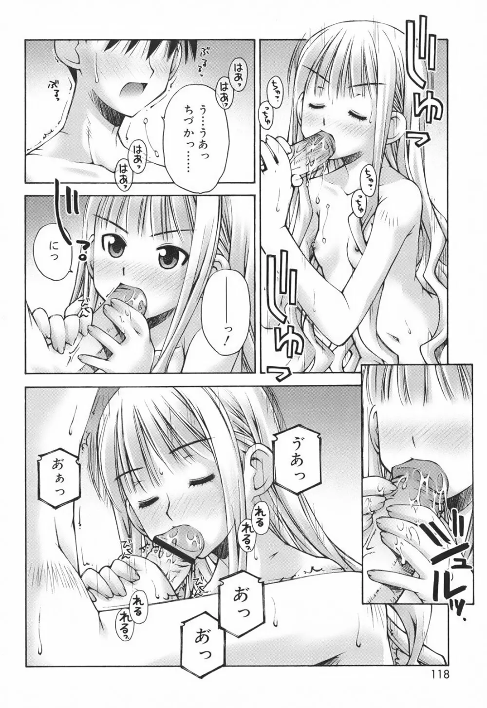 恋愛とセックスと僕と彼女 Page.120