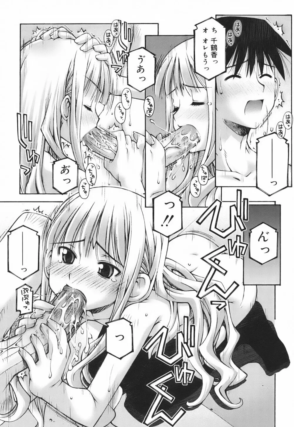 恋愛とセックスと僕と彼女 Page.121