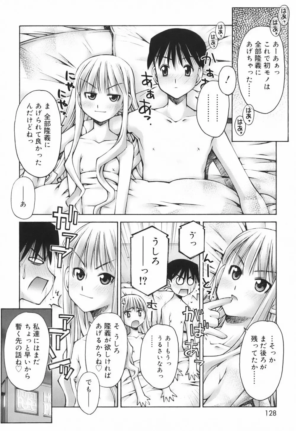 恋愛とセックスと僕と彼女 Page.130