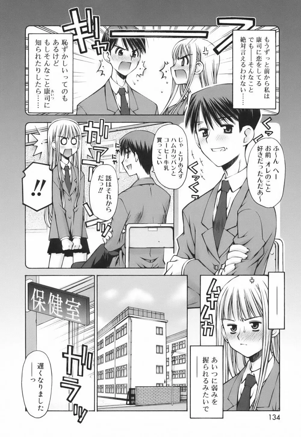 恋愛とセックスと僕と彼女 Page.136