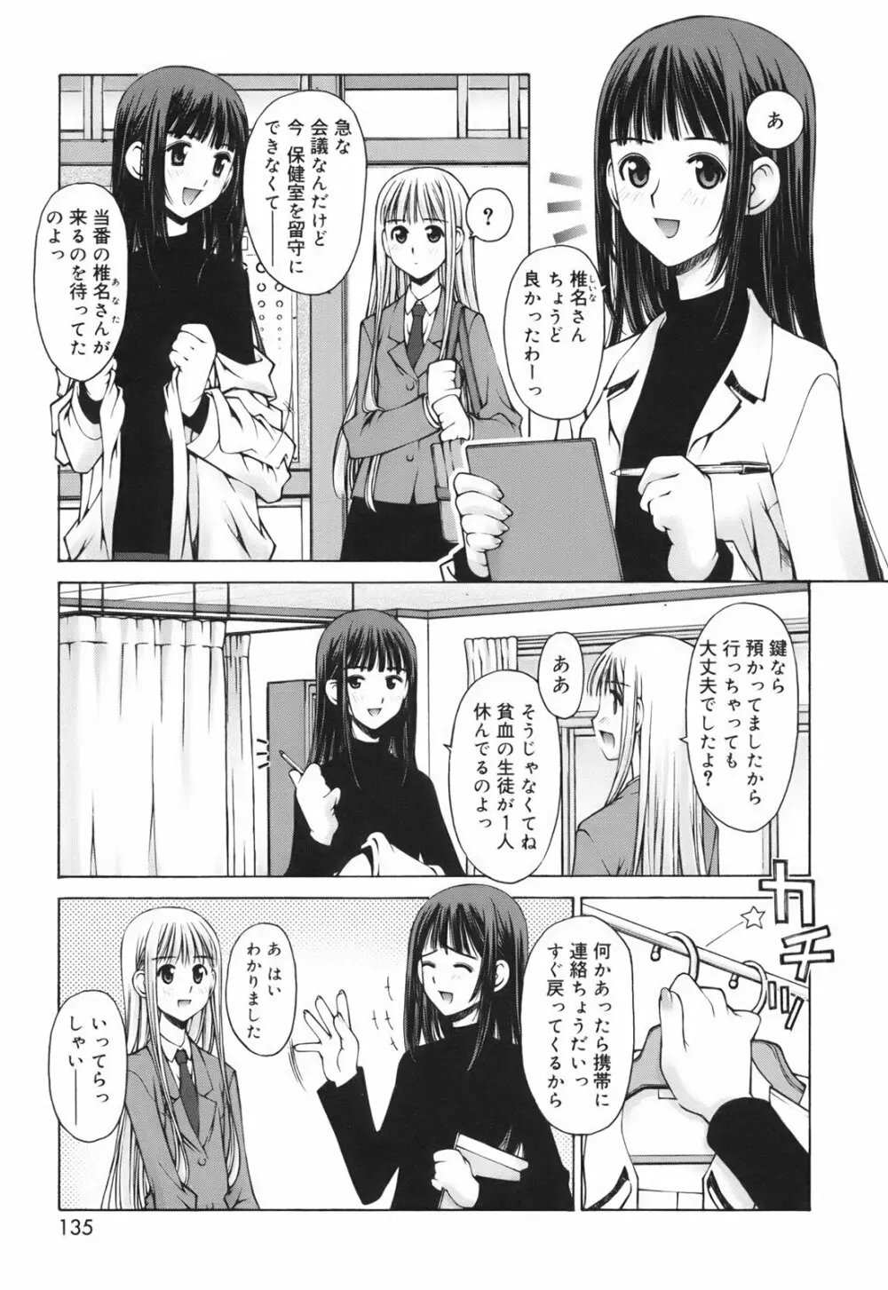 恋愛とセックスと僕と彼女 Page.137