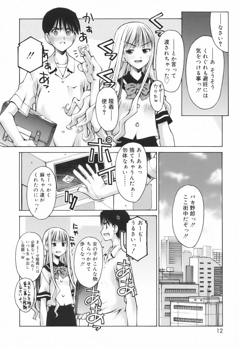 恋愛とセックスと僕と彼女 Page.14