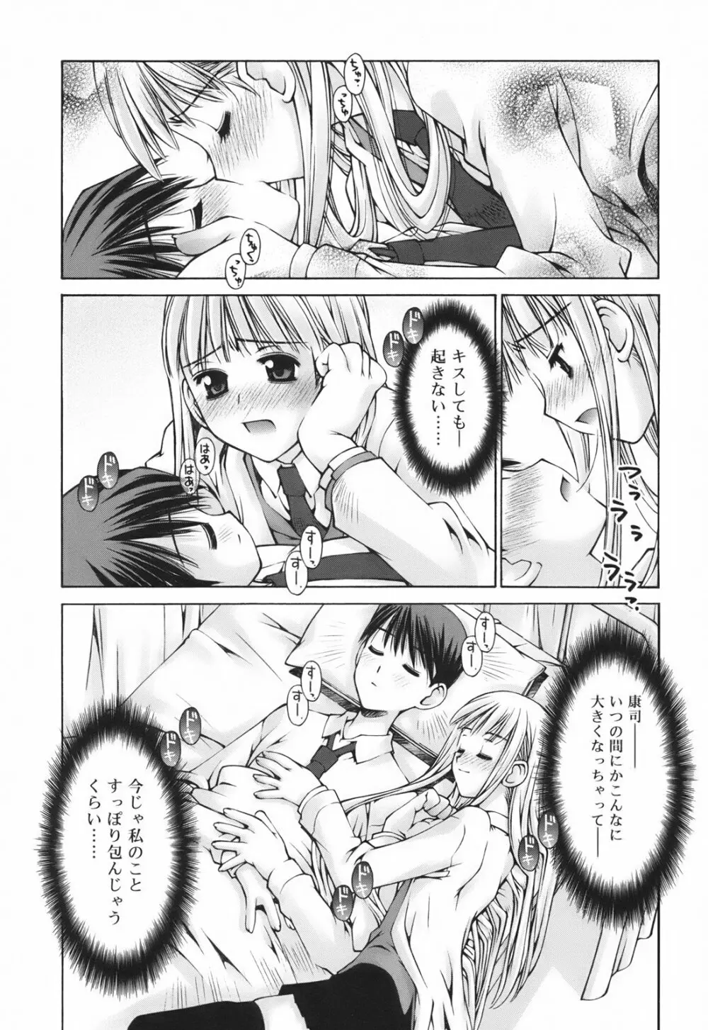 恋愛とセックスと僕と彼女 Page.140