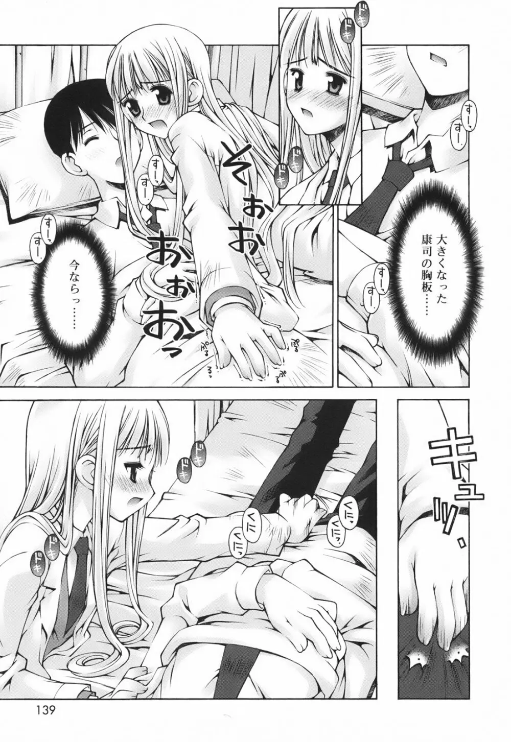 恋愛とセックスと僕と彼女 Page.141