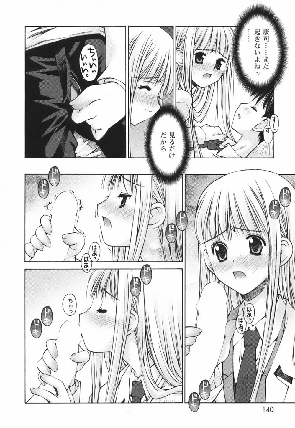 恋愛とセックスと僕と彼女 Page.142