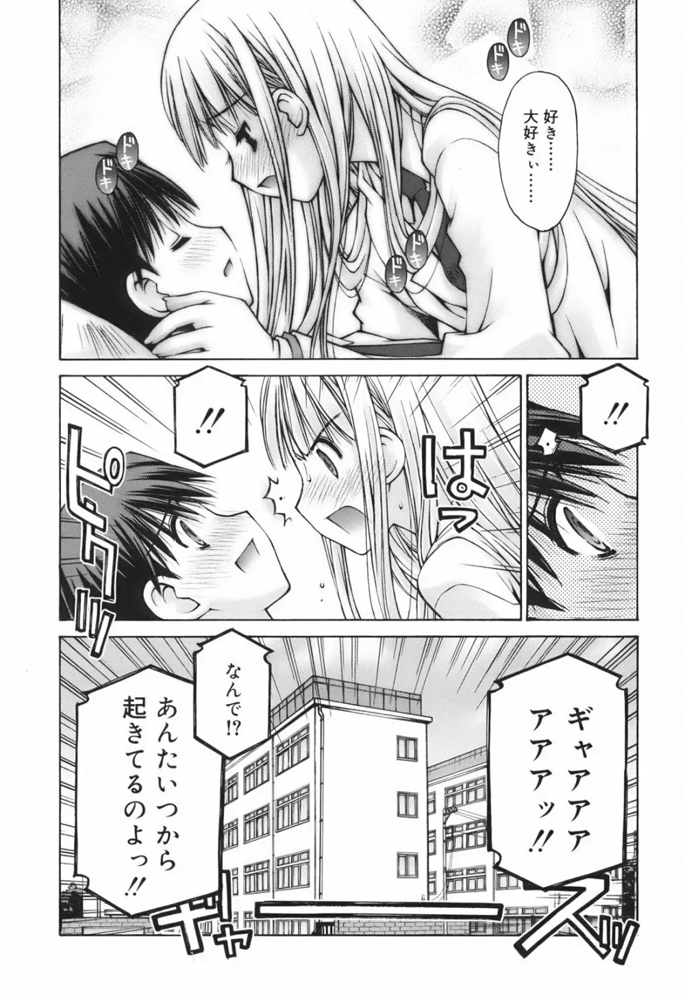 恋愛とセックスと僕と彼女 Page.144