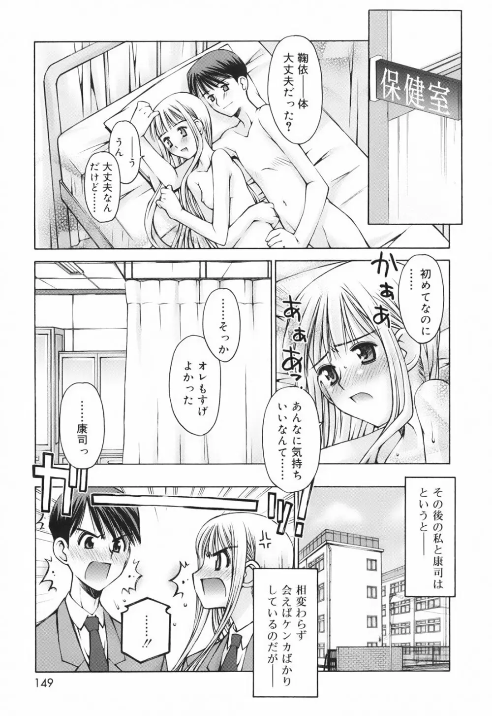 恋愛とセックスと僕と彼女 Page.151