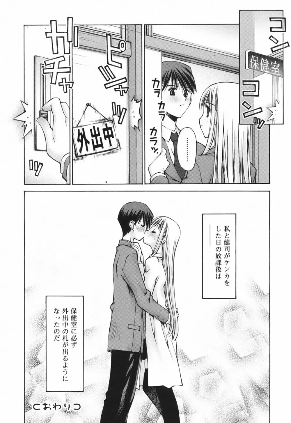 恋愛とセックスと僕と彼女 Page.152