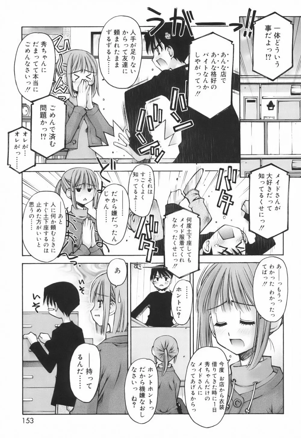 恋愛とセックスと僕と彼女 Page.155