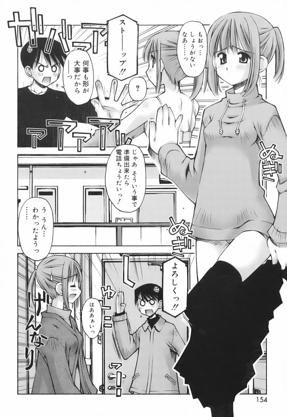 恋愛とセックスと僕と彼女 Page.156