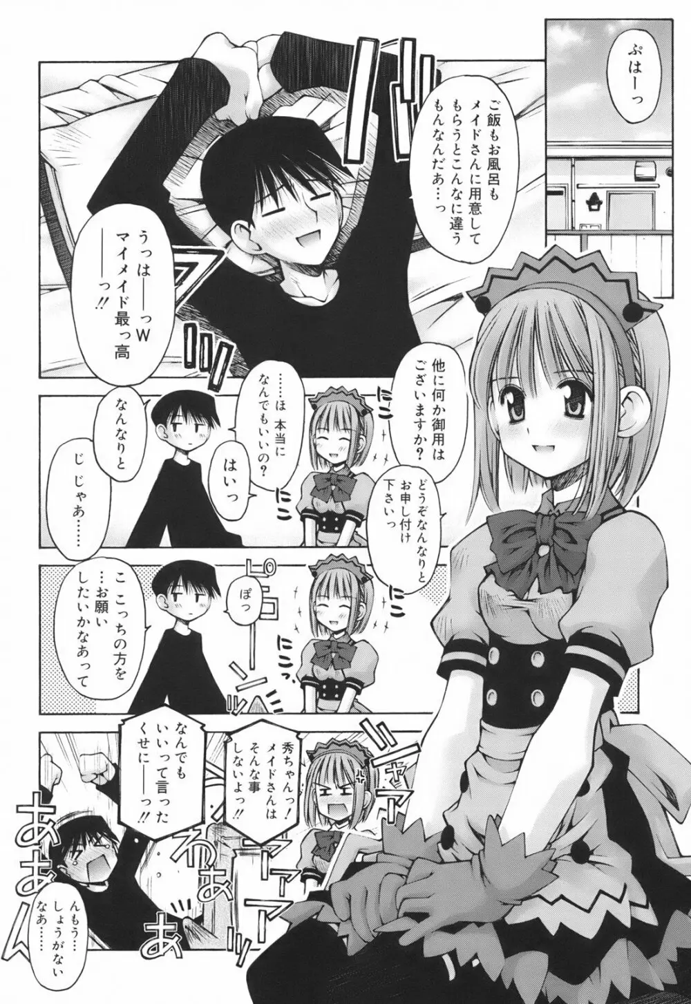 恋愛とセックスと僕と彼女 Page.158