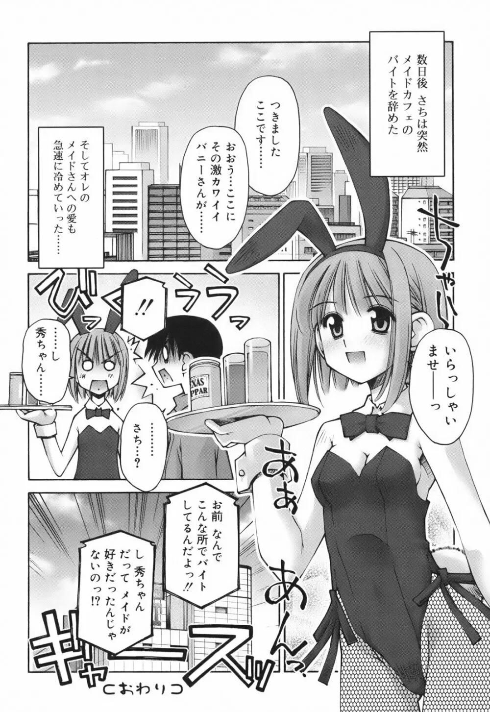 恋愛とセックスと僕と彼女 Page.166