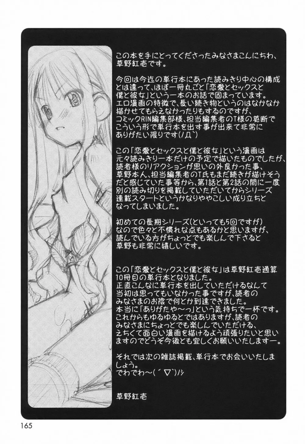 恋愛とセックスと僕と彼女 Page.167