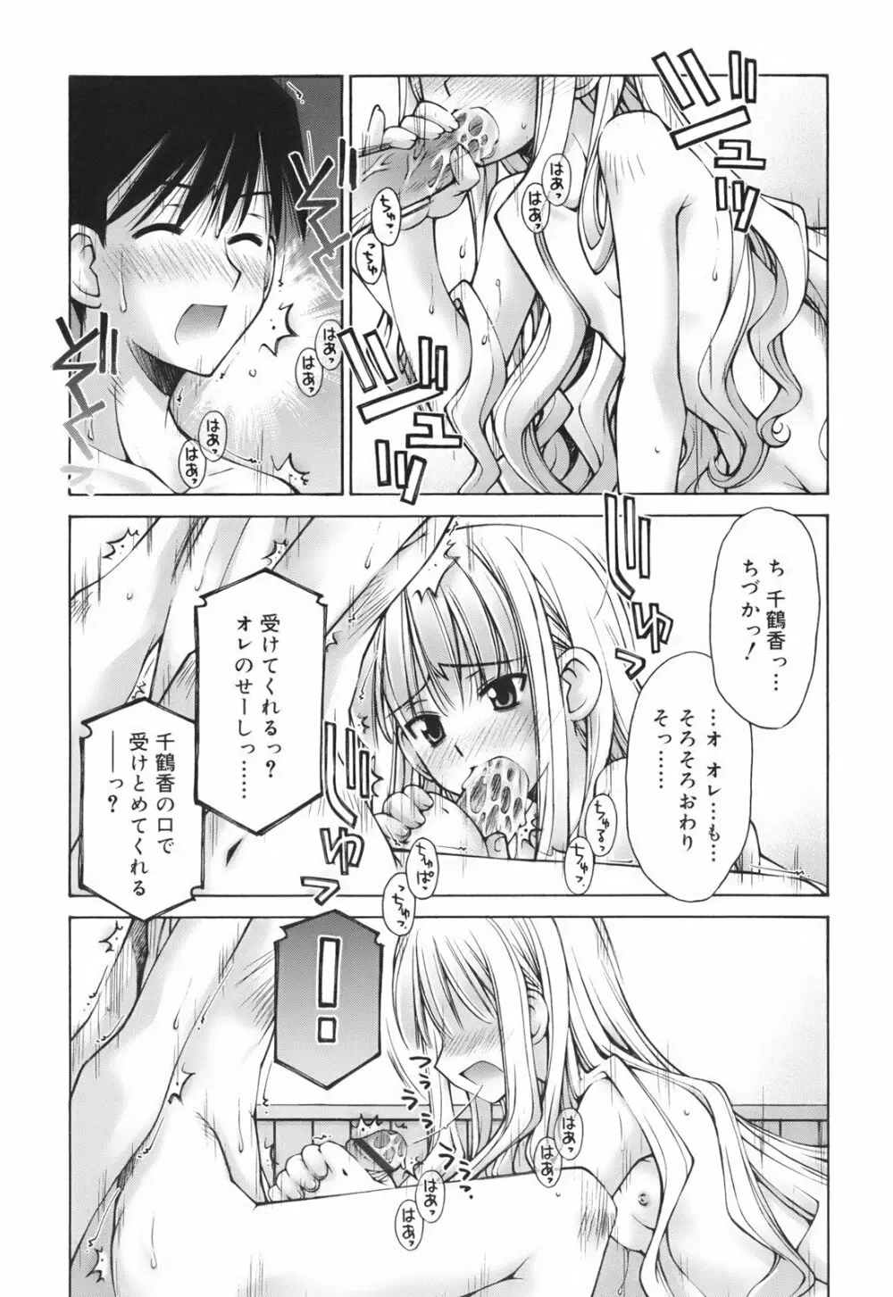 恋愛とセックスと僕と彼女 Page.22