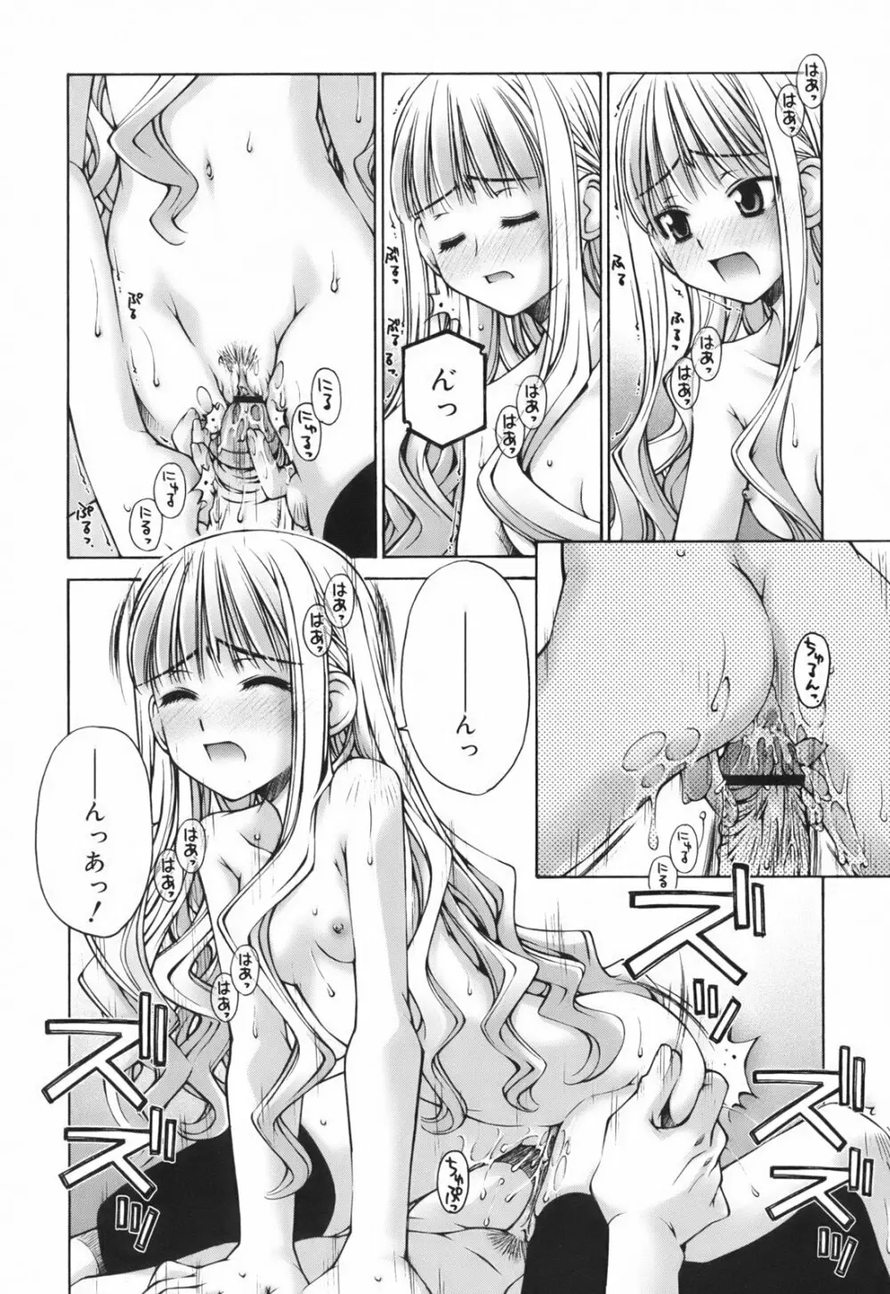 恋愛とセックスと僕と彼女 Page.24