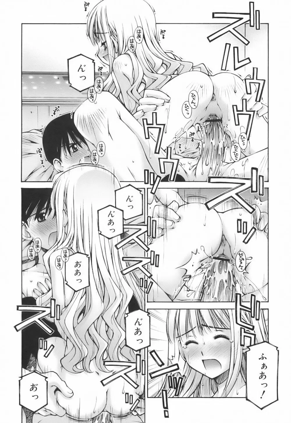 恋愛とセックスと僕と彼女 Page.26