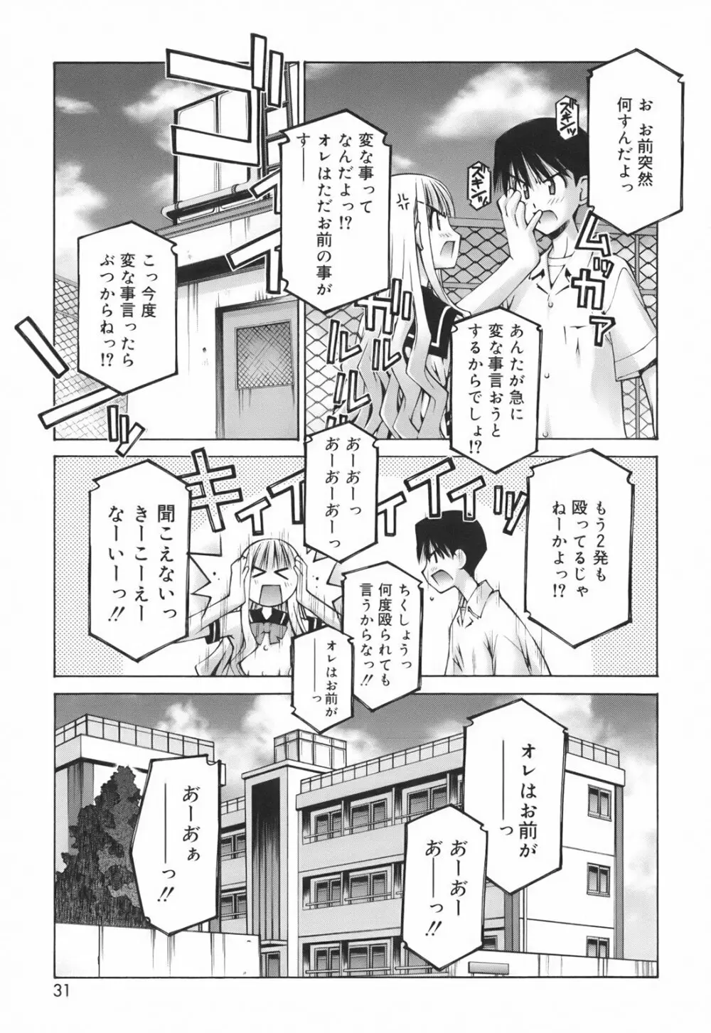 恋愛とセックスと僕と彼女 Page.33