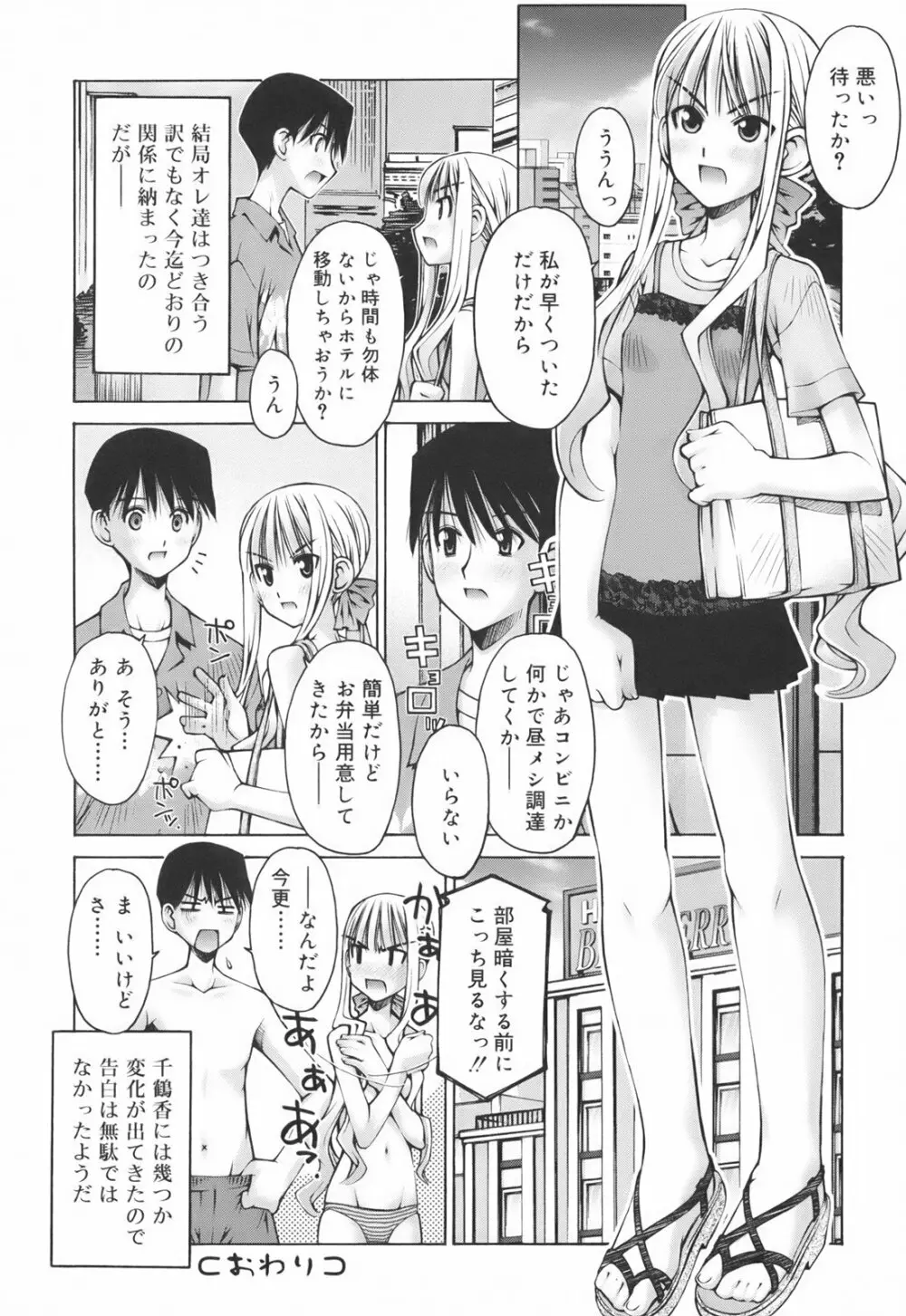 恋愛とセックスと僕と彼女 Page.34