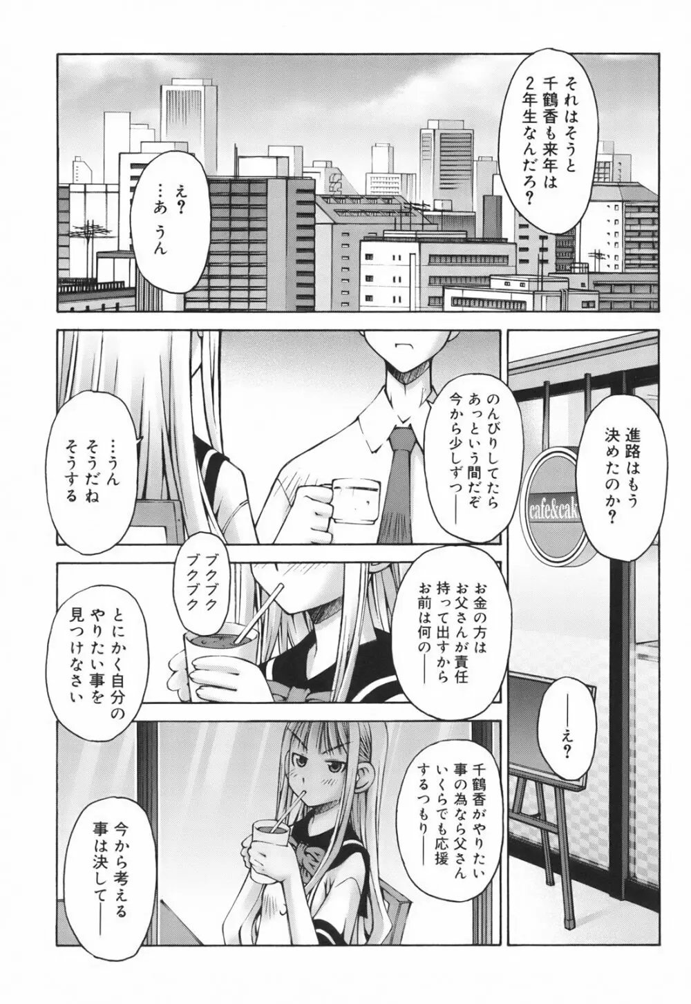 恋愛とセックスと僕と彼女 Page.37