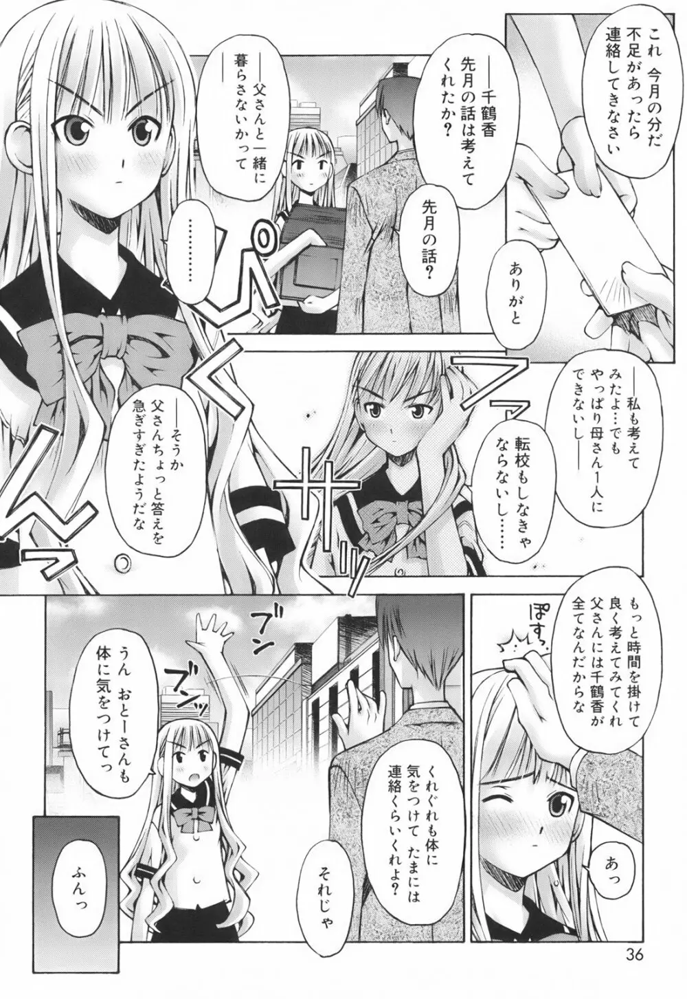 恋愛とセックスと僕と彼女 Page.38