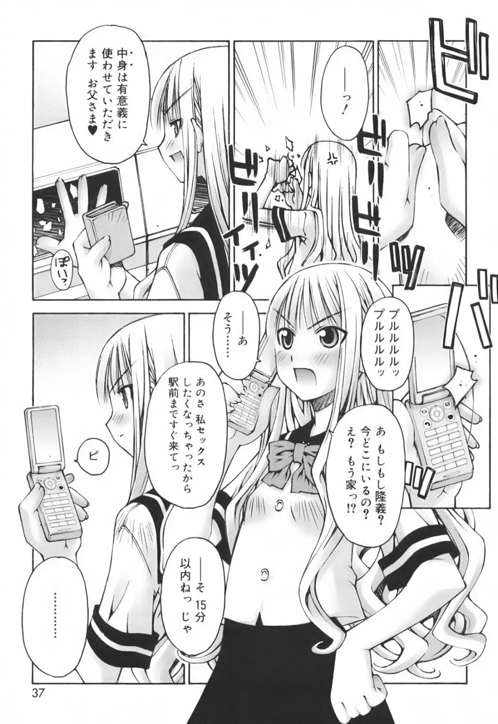 恋愛とセックスと僕と彼女 Page.39