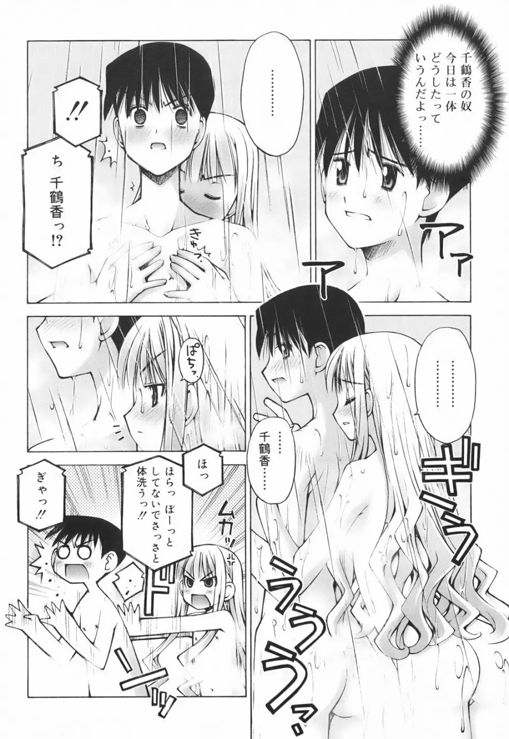 恋愛とセックスと僕と彼女 Page.44